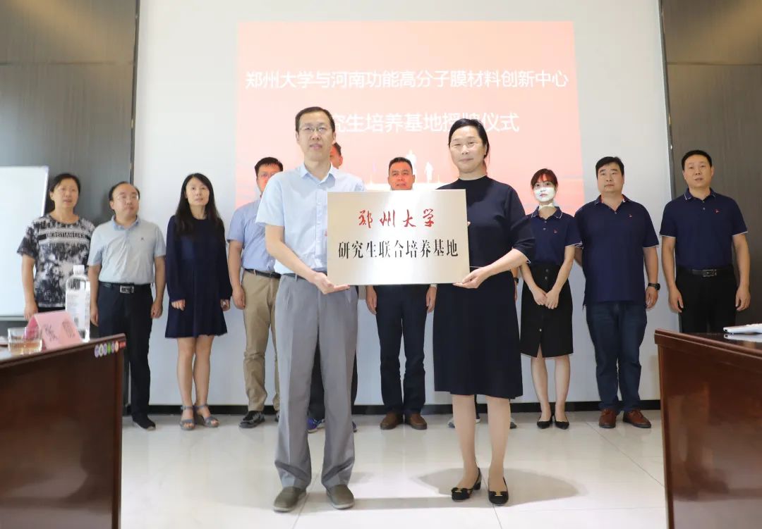 郑州大学与创新中心进行钻研生结合造就基地授牌典礼