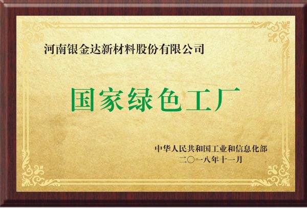 国度绿色工厂