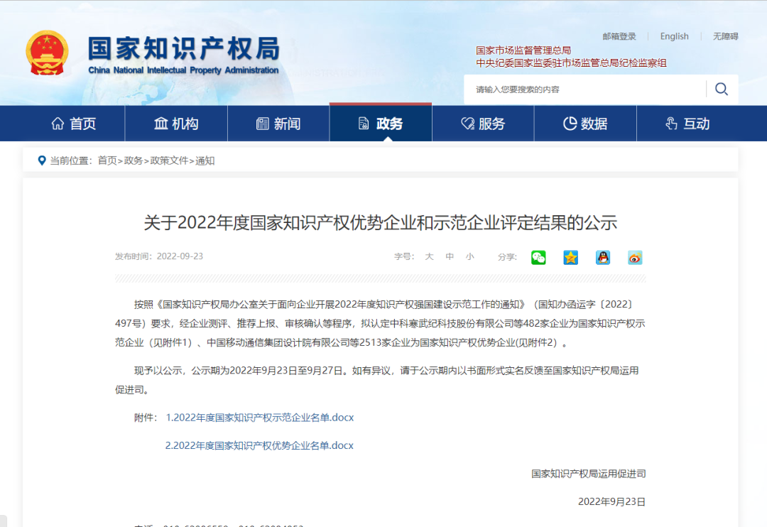 再下一城！MG电子获评国度知识产权优势企业