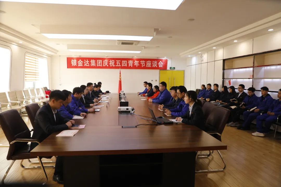 MG电子召开庆祝五四青年节座谈会暨2022-2023年度“五四”赞美大会