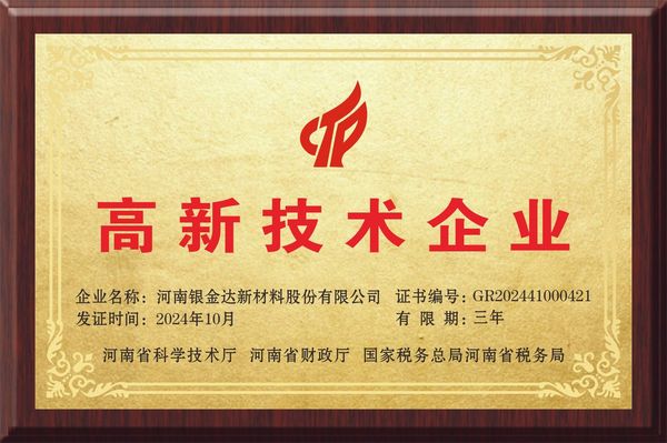 高新技术企业