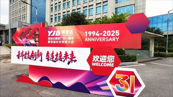 匠心筑梦传薪火  科技创新赢未来——MG电子集团进行厂庆31周年暨首届科技创新大会