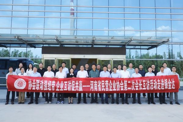 河南省民营企业协会会长互访活动走进MG电子