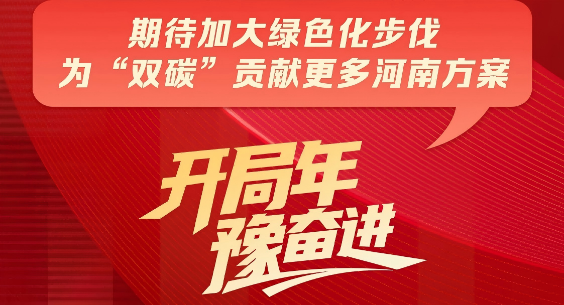 省人大代表闫银凤：加大绿色化措施，为河南“双碳”献良策